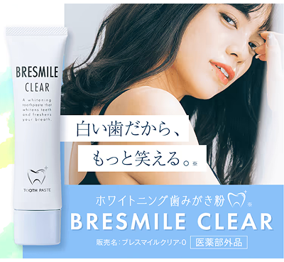ブレスマイルクリア